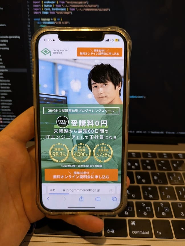 プログラマーカレッジ