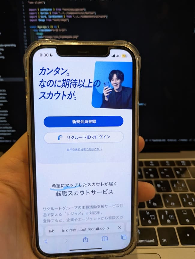 リクルートダイレクトスカウト
