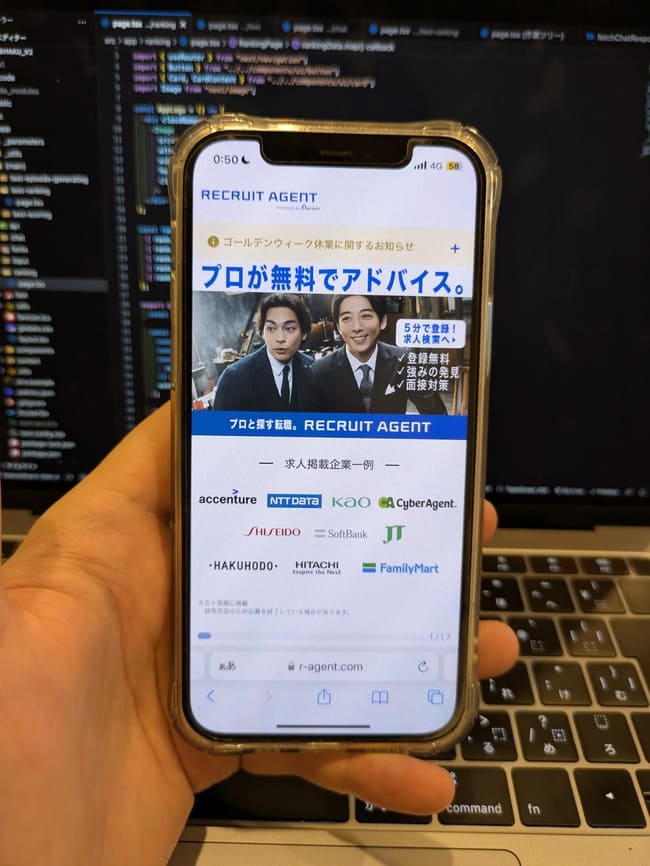 リクルートエージェントIT