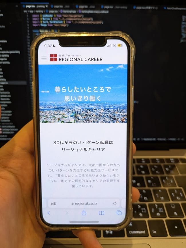 リージョナルキャリア