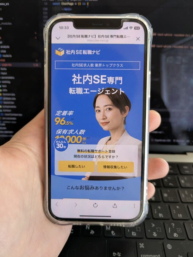 社内SE転職ナビ