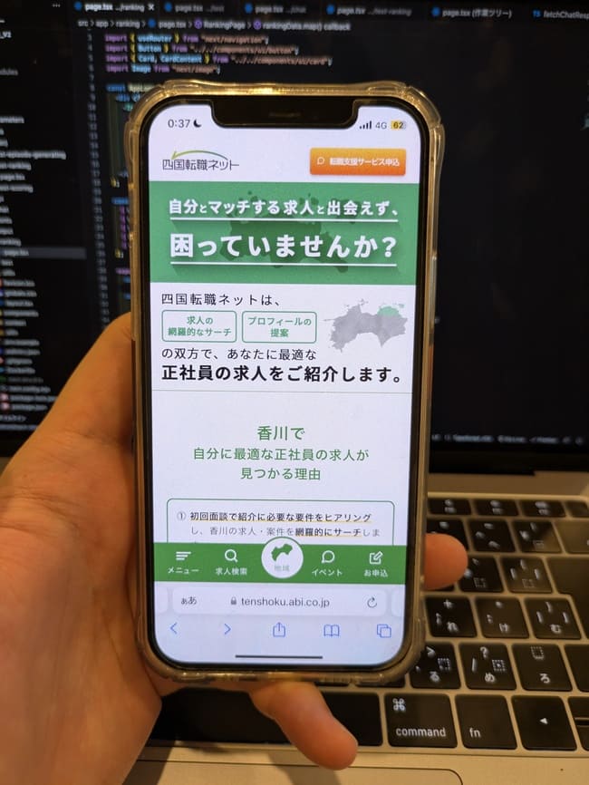 四国転職