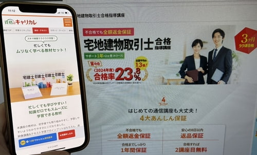 資格のキャリカレの宅建講座