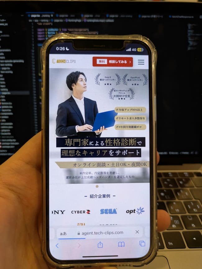 テッククリップスエージェント