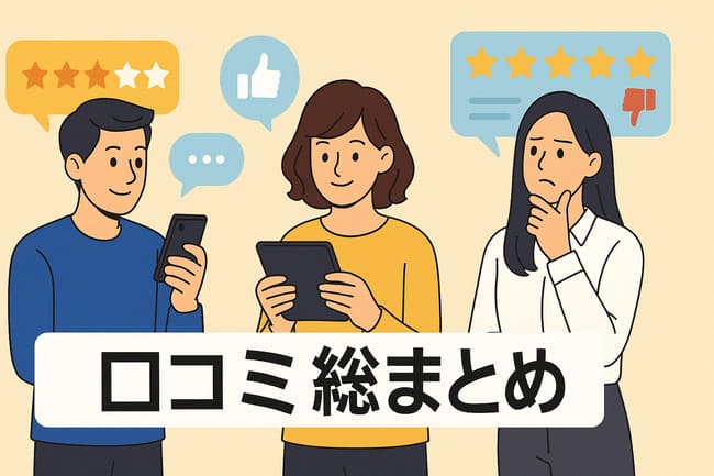 テックハブニュービーの口コミ総まとめ
