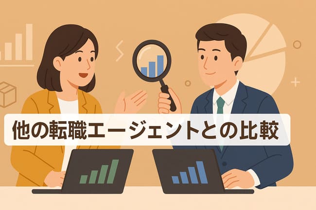 テックハブニュービーと他のエージェントとの比較