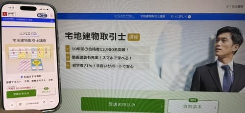 ユーキャンの宅建講座