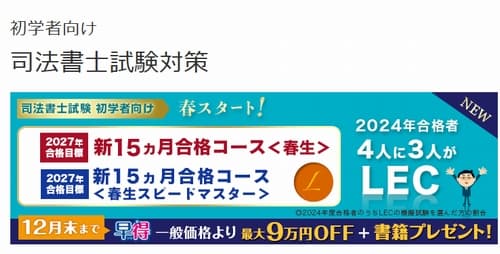 LECの司法書士講座