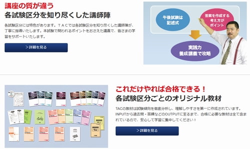 資格の学校TACの応用情報技術者講座