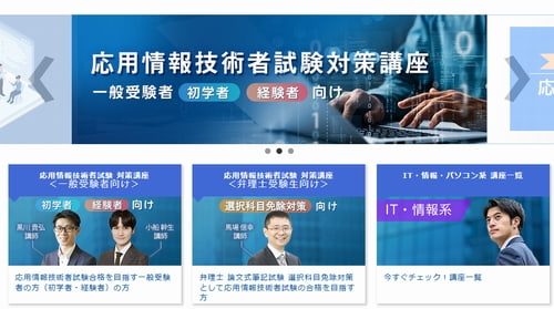LEC東京リーガルマインドの応用情報技術者講座