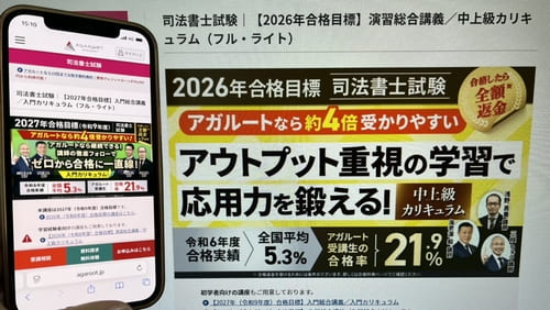 アガルートの司法書士講座