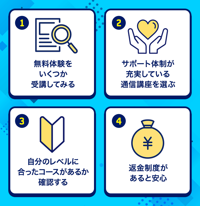 司法書士試験の通信講座を選ぶ際のポイント
