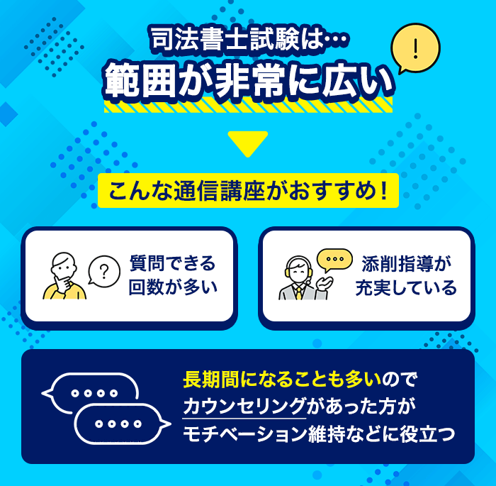 司法試験講座はサポート体制が充実度が重要