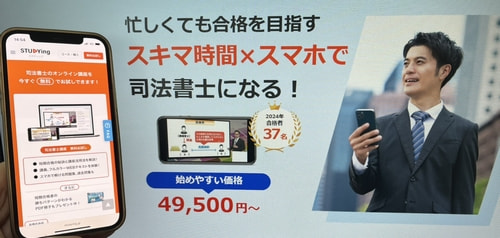 スタディングの司法書士講座