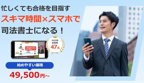 スタディングの司法書士講座