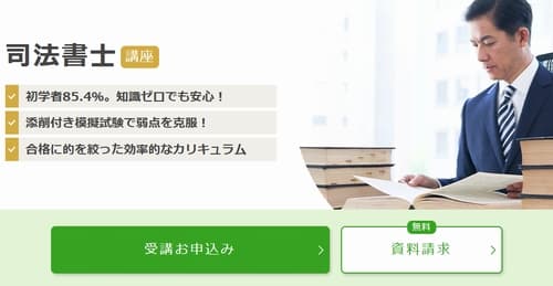 ユーキャンの司法書士講座