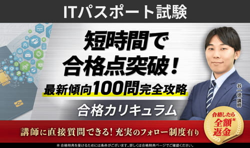 アガルートのITパスポート講座