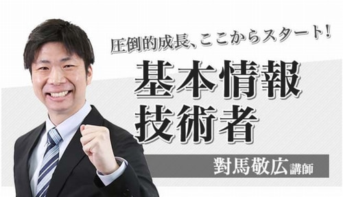 フォーサイトの基本情報技術者講座