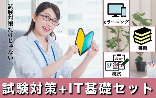 ITECの基本情報技術者講座