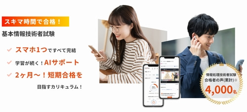 スタディングの基本情報技術者講座