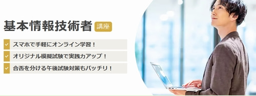 ユーキャンの基本情報技術者講座