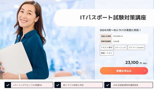 ヒューマンアカデミーのITパスポート講座