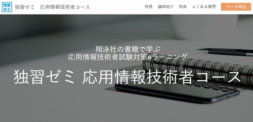 独習ゼミの応用情報技術者講座