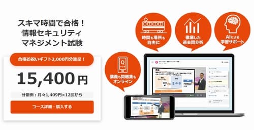 スタディングの情報セキュリティマネジメント講座