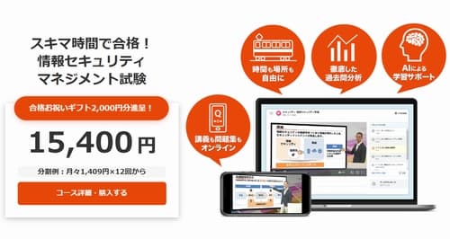 スタディングの情報セキュリティマネジメント講座