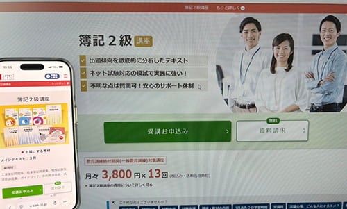 ユーキャンの簿記講座