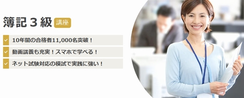 ユーキャンの簿記講座