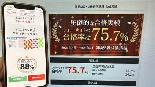 フォーサイトの簿記講座