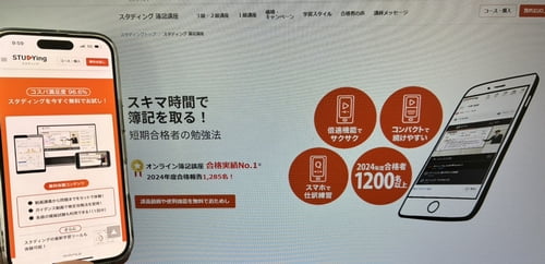 スタディングの簿記講座