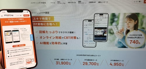 スタディングFP講座