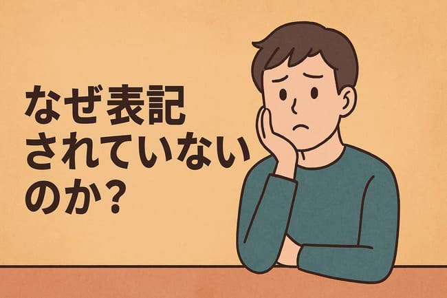 AGREEGATE TECHのマージン(手数料)がなぜ表記されていないのか