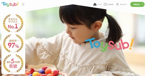 トイサブ！の知育玩具・おもちゃのサブスク