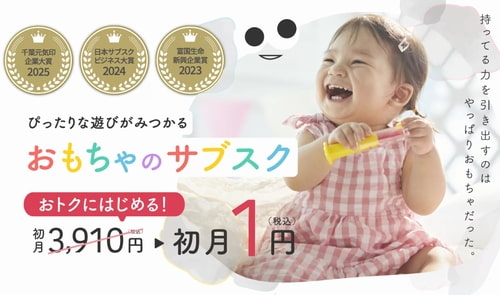 Cha Cha Chaの知育玩具・おもちゃのサブスク