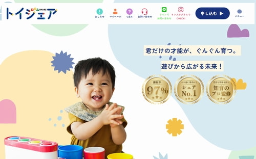 トイシェアの知育玩具・おもちゃのサブスク