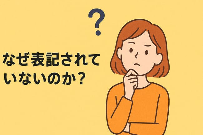 ミッドワークスのマージン（手数料）がなぜ表記されていないのか