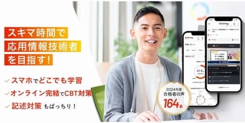 スタディングの応用情報技術者講座