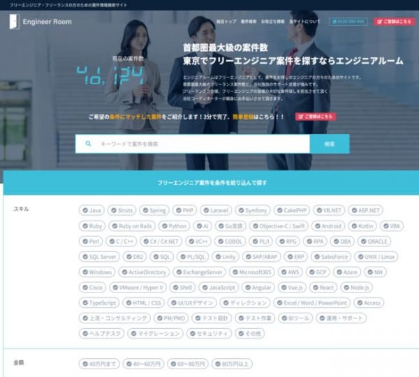 エンジニアルームの支払いサイトまとめ