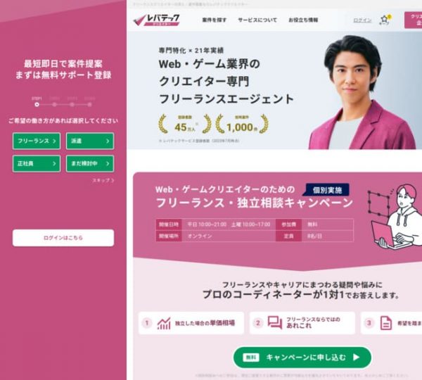 レバテッククリエイターの支払いサイトまとめ