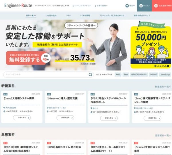 エンジニアルートの支払いサイトまとめ