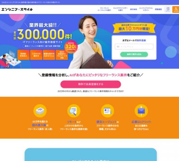 エンジニアスタイルの支払いサイトまとめ