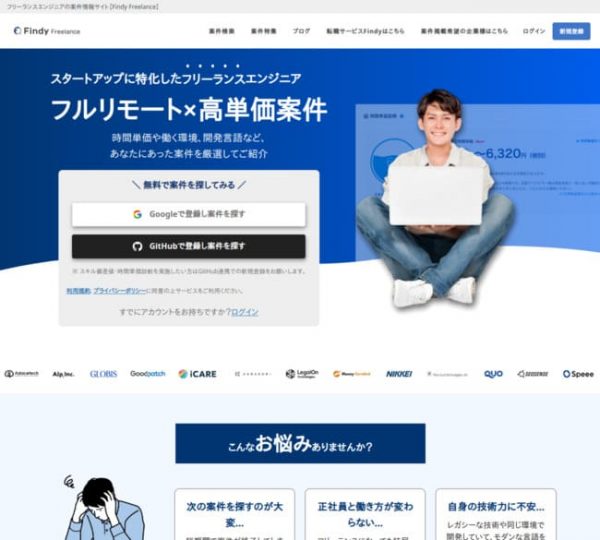 Findy Freelanceの支払いサイトまとめ