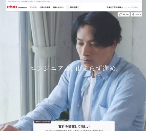 フォスターフリーランスの支払いサイトまとめ