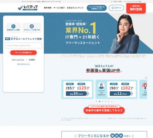 レバテックフリーランスの支払いサイトまとめ