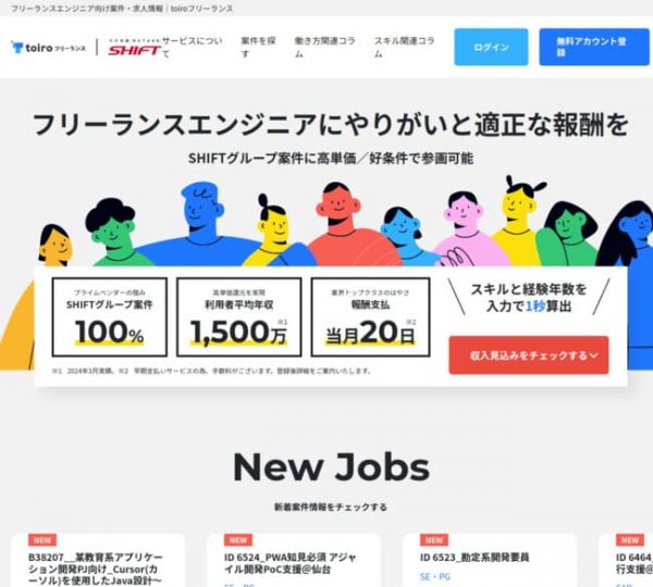 toiroフリーランスの支払いサイトまとめ