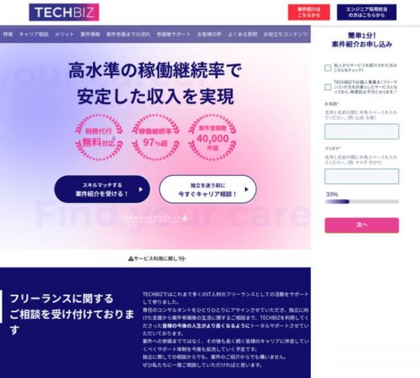 テックビズフリーランスの支払いサイトまとめ