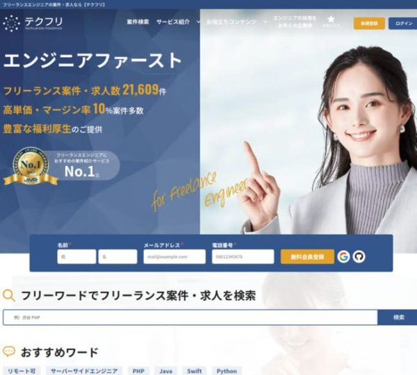 テクフリの支払いサイトまとめ